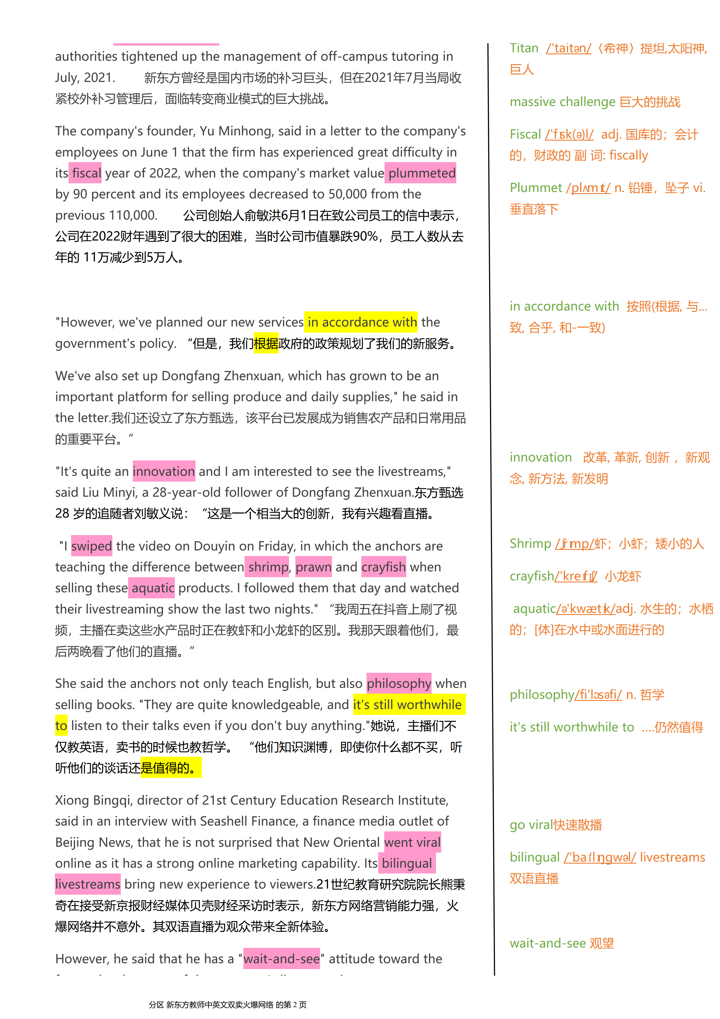 实时热点英文阅读——新东方教师双语卖货火爆网络