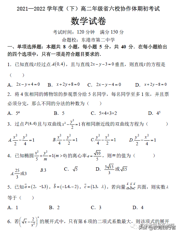 2022届辽宁六校协作体高二下学期期初考试数学试题及答案考点解析