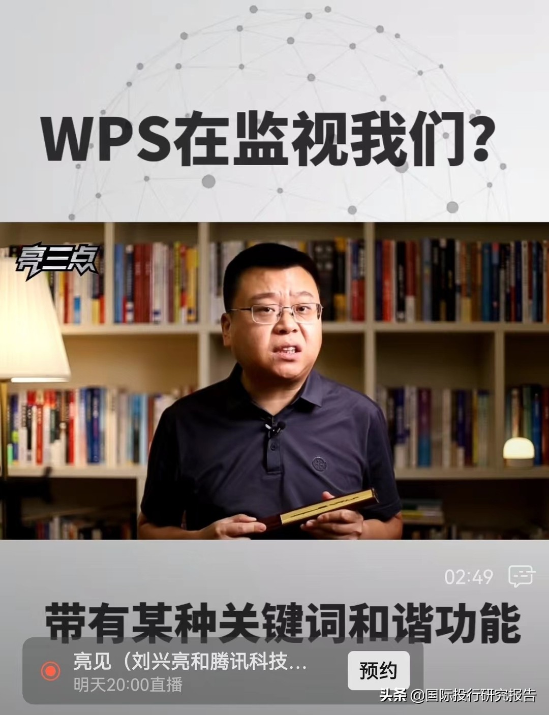 WPS监视我们背后：金山办公业绩下滑却成钱仓！雷军组团套现35亿