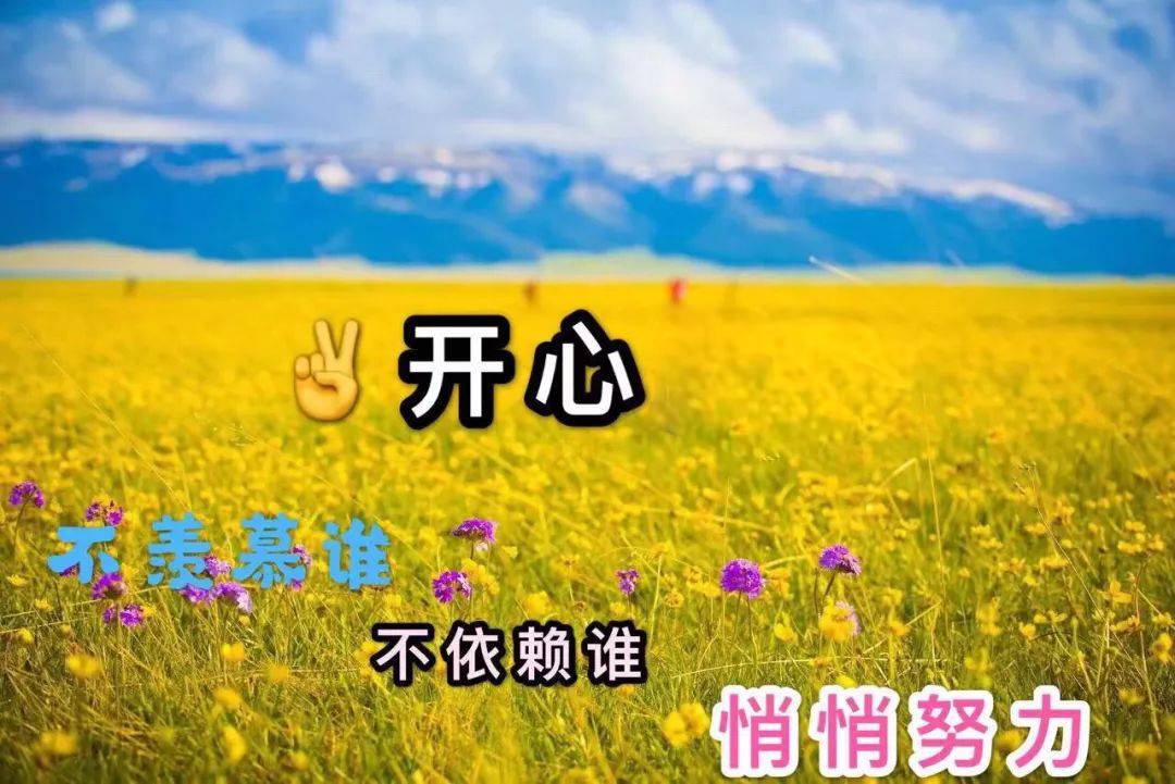 新版早上好动态祝福图片 最新早上好带字祝福图片 愿你每日笑颜开图片