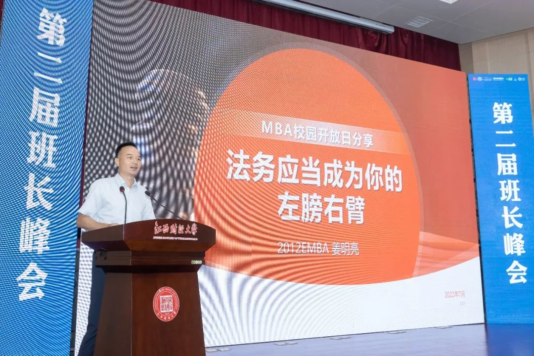 江西财经举办第四届MBA校园开放日（2022）暨第二届MBA班长峰会