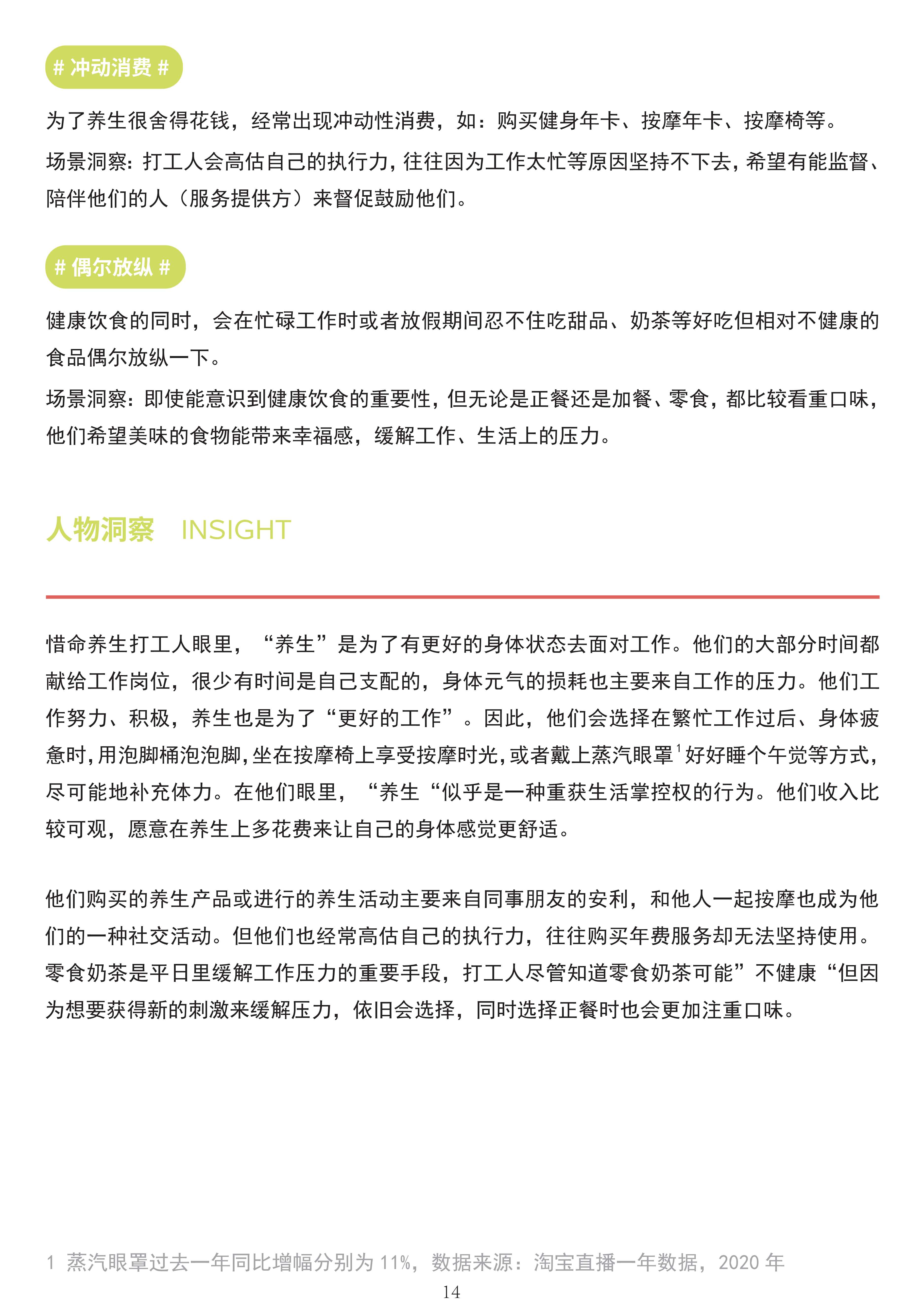 中国健康养生白皮书（年轻版）