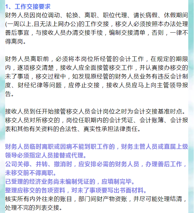 干货！会计相关工作交接流程，收藏备用