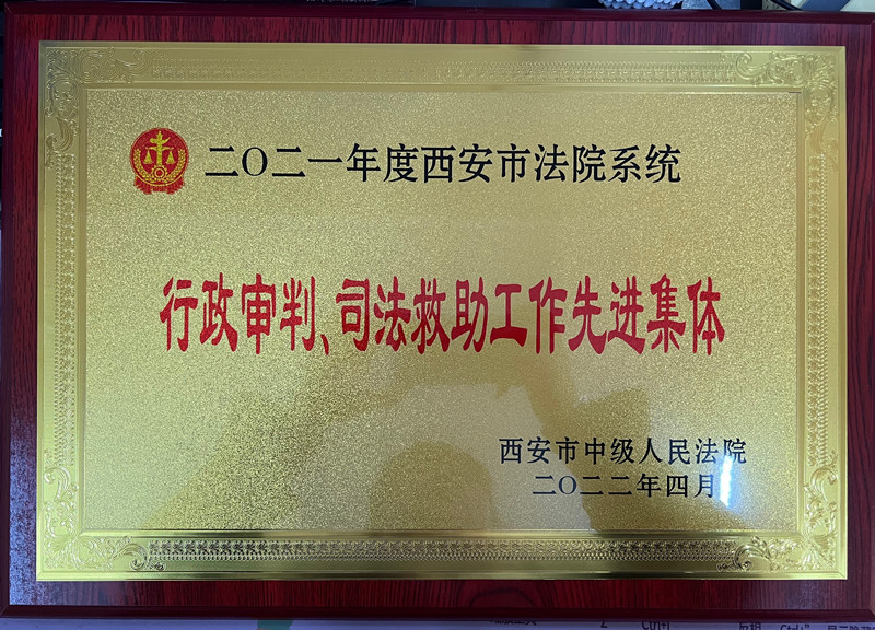 喜报！西安临潼法院荣获市法院多项表彰