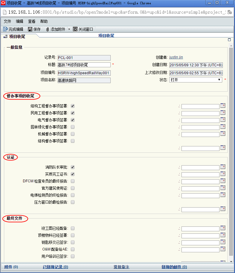 Oracle项目管理系统之试车管理