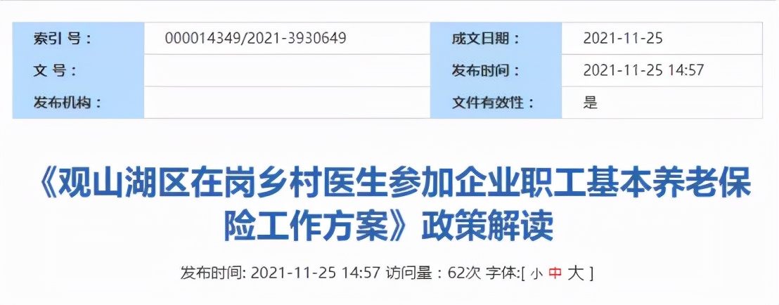 乡村医生养老,乡村医生养老最新政策