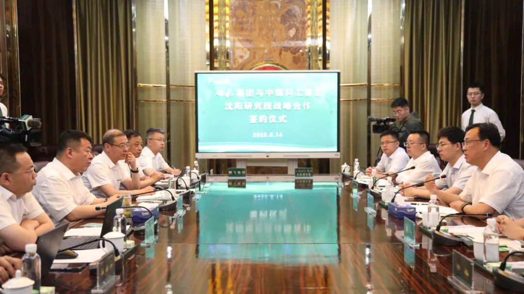 鹏飞集团与中煤科工集团沈阳研究院举行签约仪式