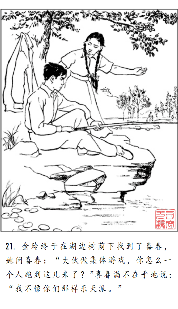 连环画《金玲和喜春》罗枫 绘