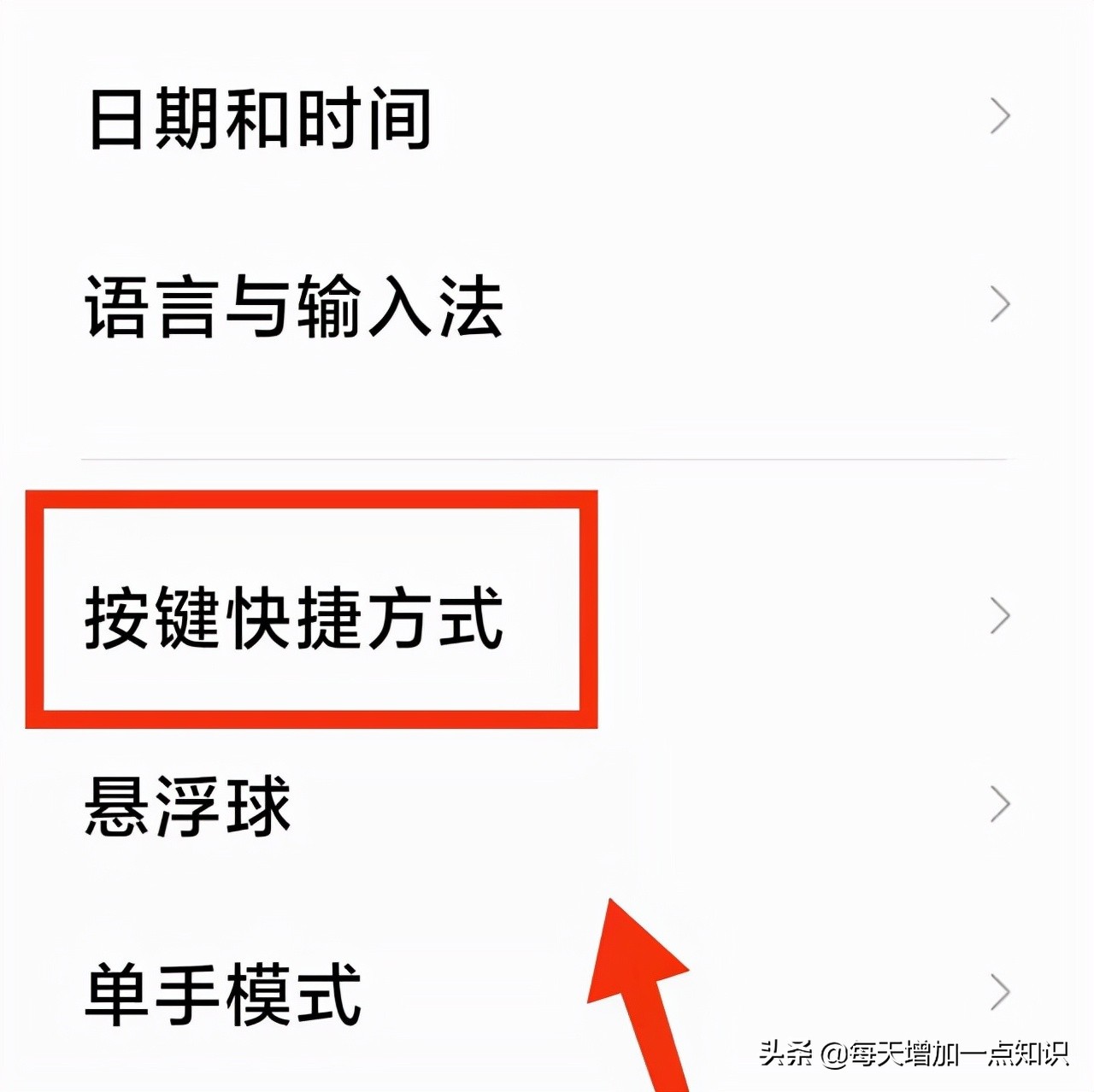 怎样设置手机“截屏的快捷方式”