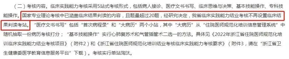 2022 年住院医师规范化培训结业考试时间或已确定