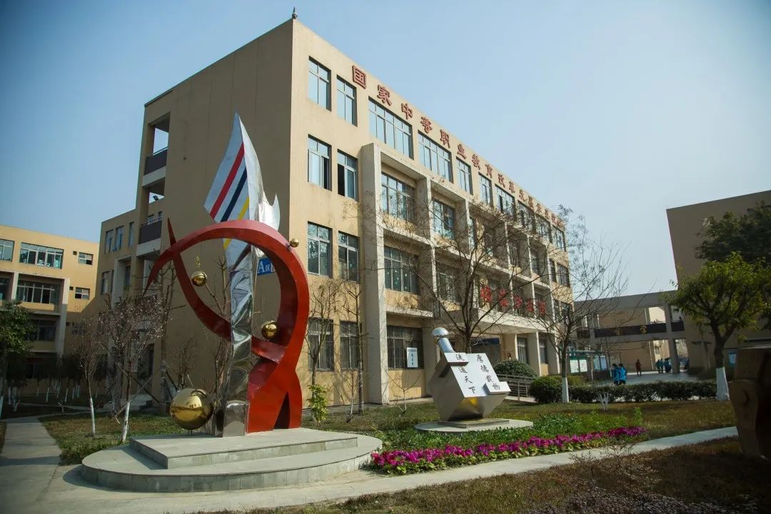 中职名校丨既是