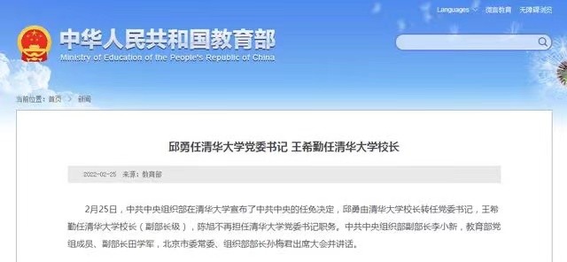 清华大学换帅，新校长上任却引起了很多网友的质疑，不是院士？