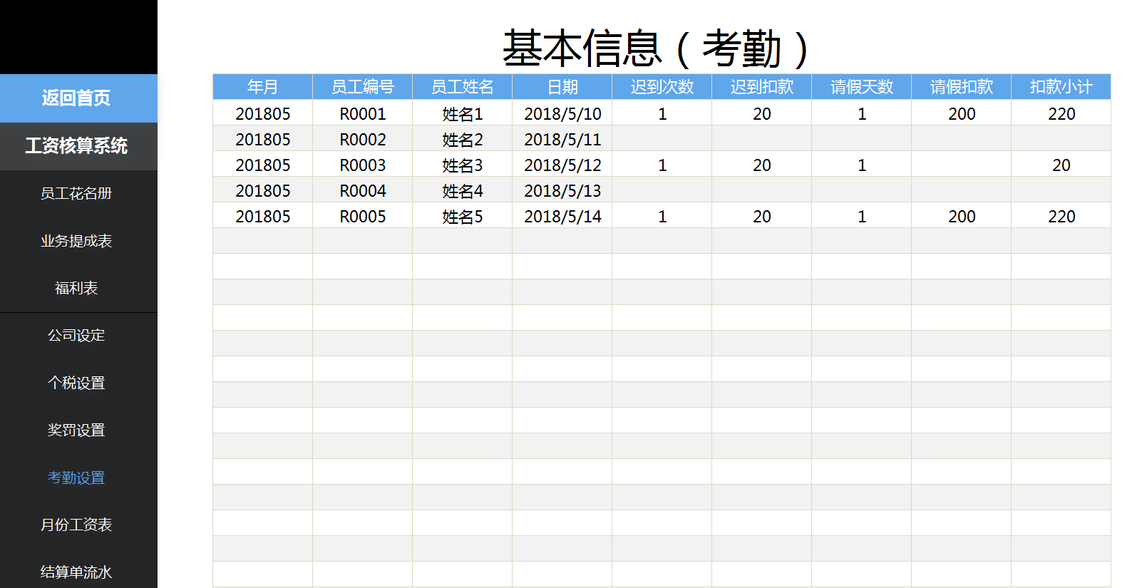 全自动工资核算系统，直接套用，月初月末会计再也不用加班