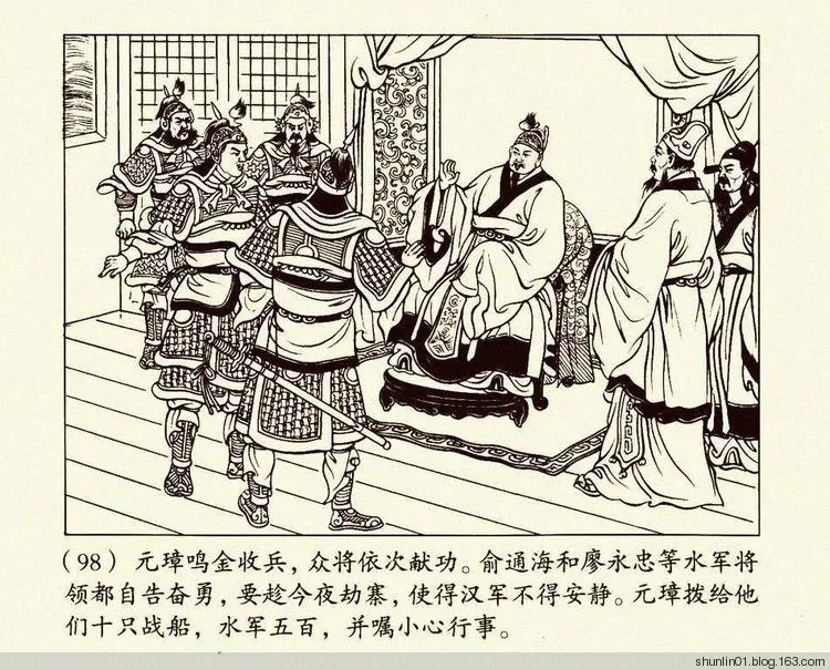 连环画《朱元璋》第二册，陈丹旭 绘