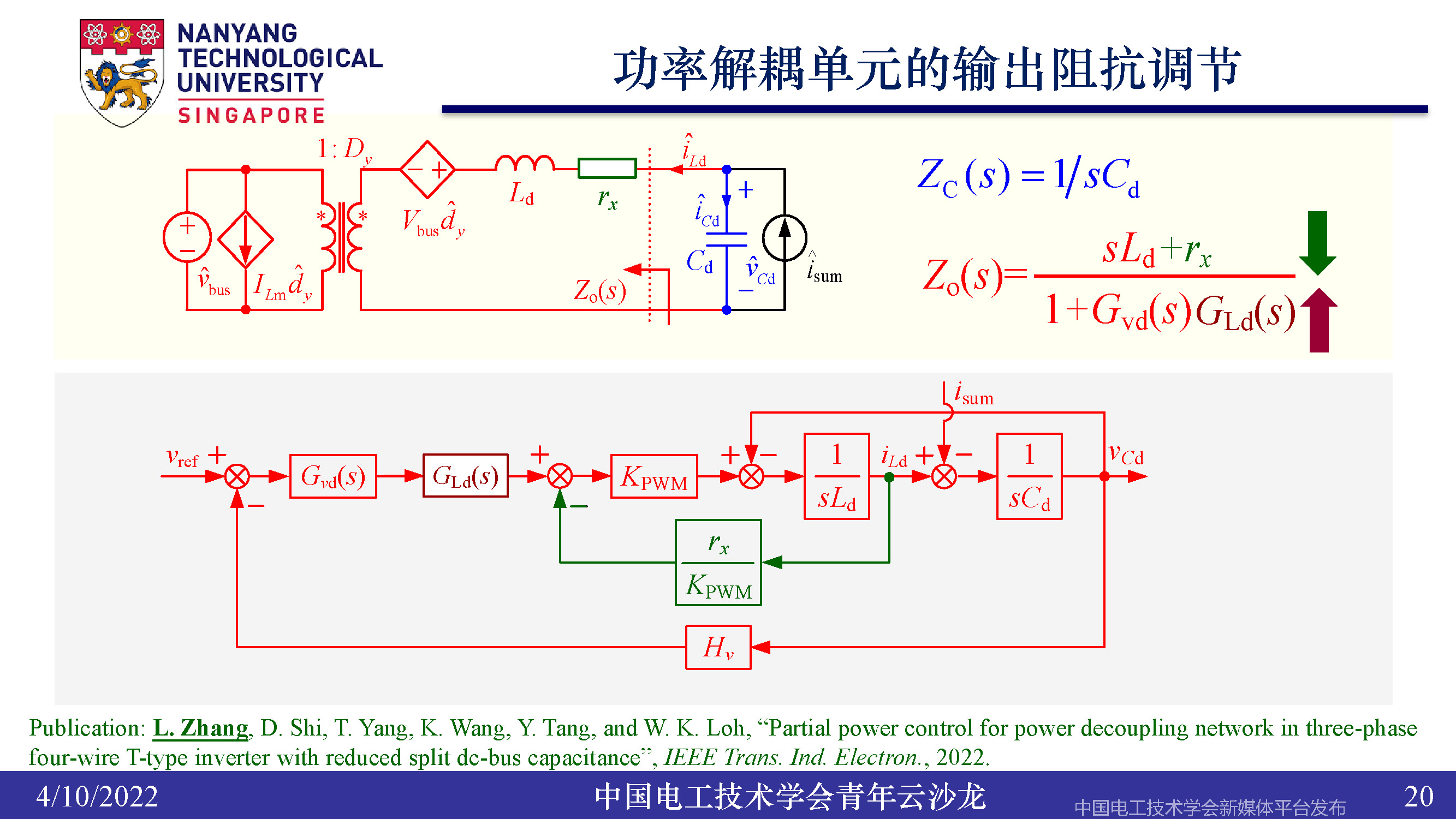 南洋理工张力：三电平逆变器的小型化、轻量化和无电解电容化技术