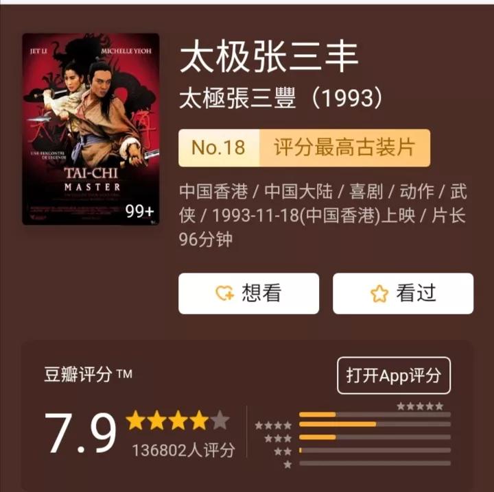 《张三丰》VS《太极张三丰》：果然是没有对比就没有伤害……