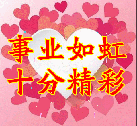 新的一周漂亮的早安祝福表情文字图片 知足是人生在世最大的幸事图片