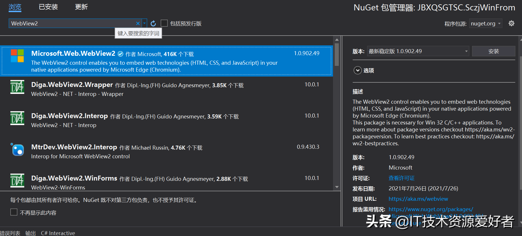 .NET桌面程序集成Web網頁開發的多種解決方案