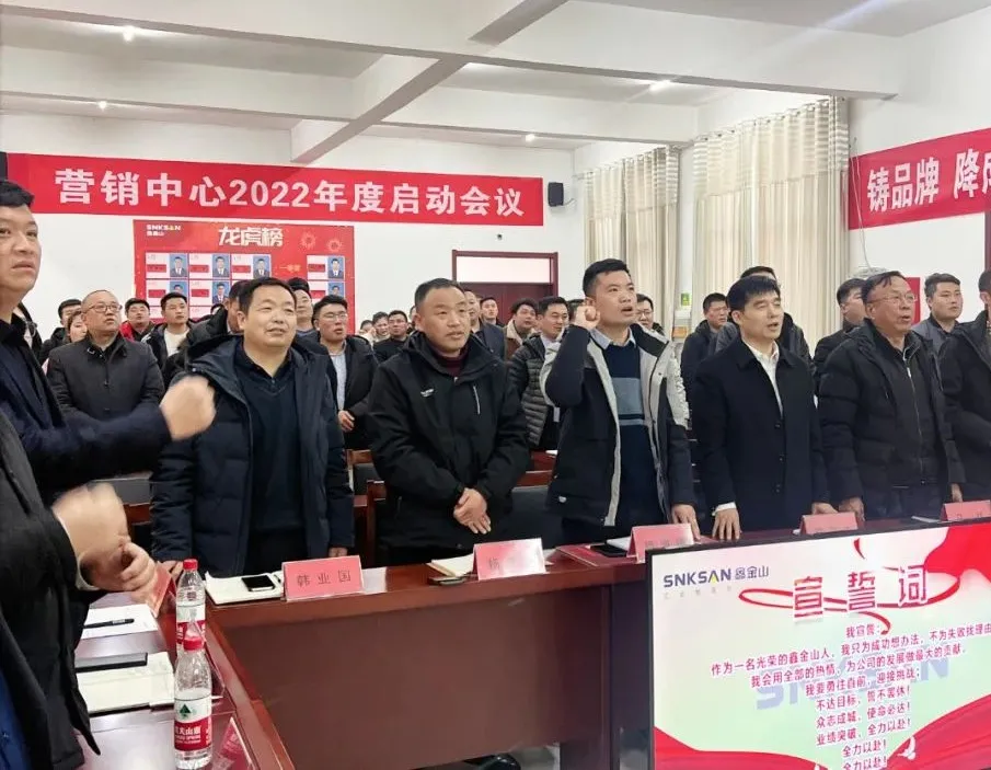 如虎添翼 蓄势启航 | 鑫金山2022年营销中心启动大会顺利召开