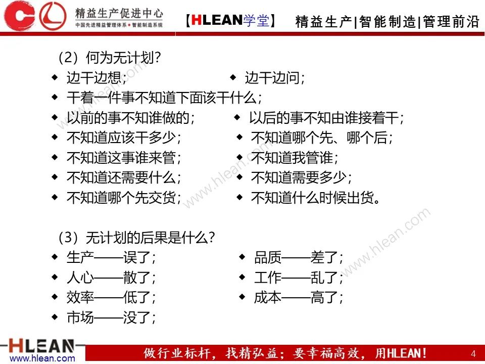 「精益学堂」生产计划与管理运筹（上篇）