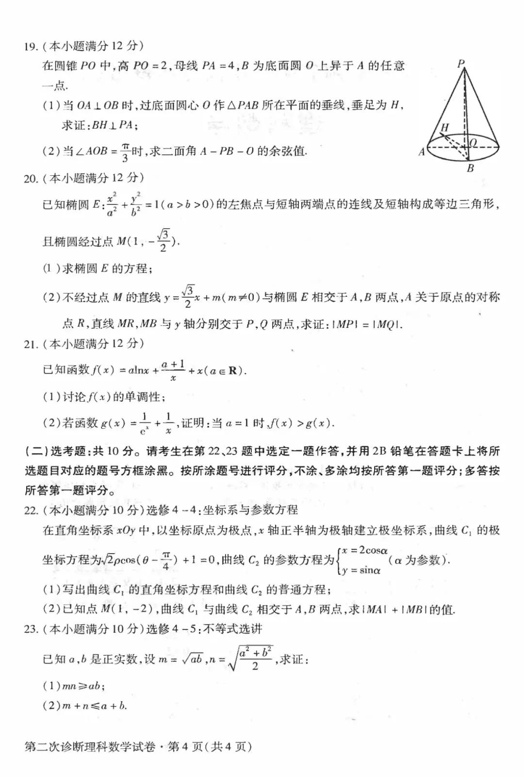 2022年甘肃省第二次高考诊断数学试题(理科含答案)