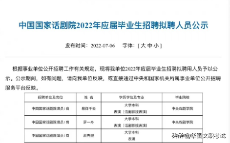 国家话剧院名单“体制内男友”再添三位，公示期间这些也要注意
