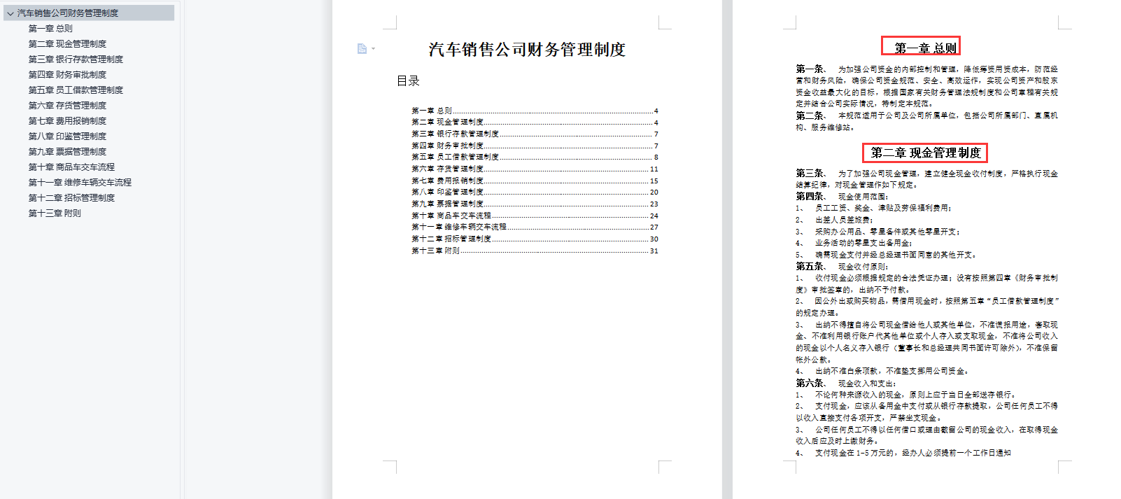 想做好财务建议收藏：未来10年不会过时的全行业财务制度范本，牛