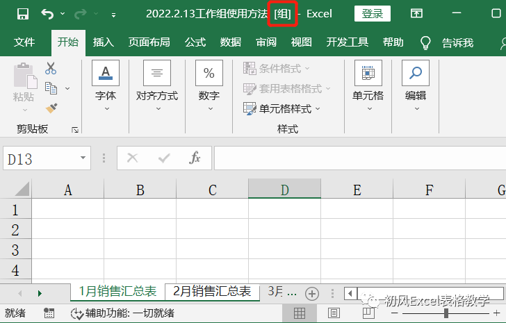 工作组，学会这个神器，小白秒变大神