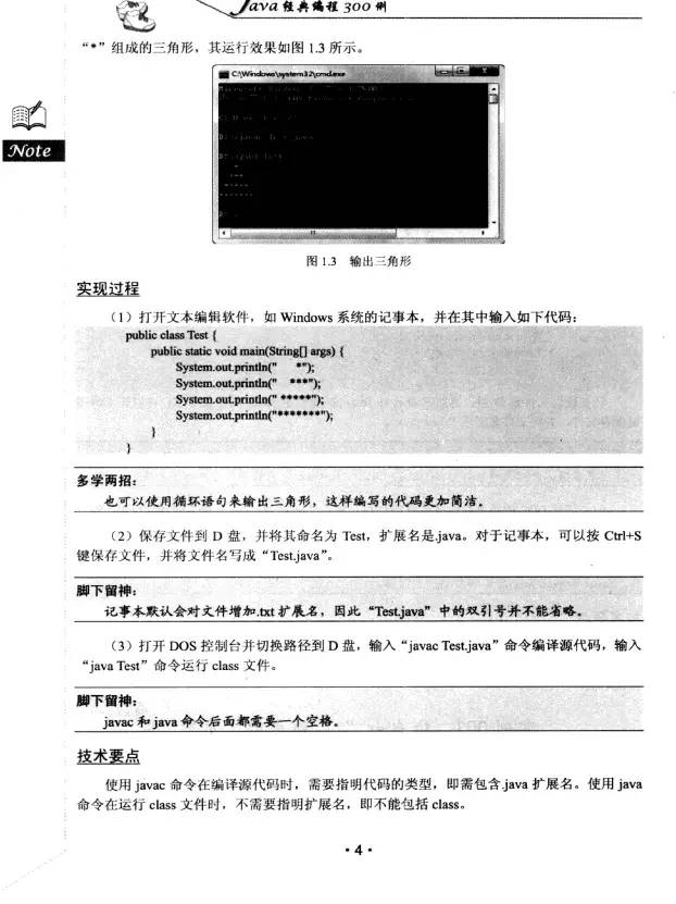 Java经典编程300例，自学党的福利 赶紧动手操作起来吧