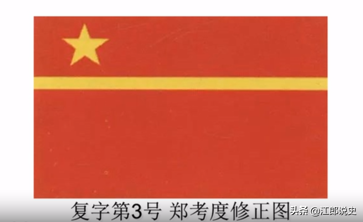 国旗选拔：3号342票，张治中一番话，让毛主席支持5票的五星红旗