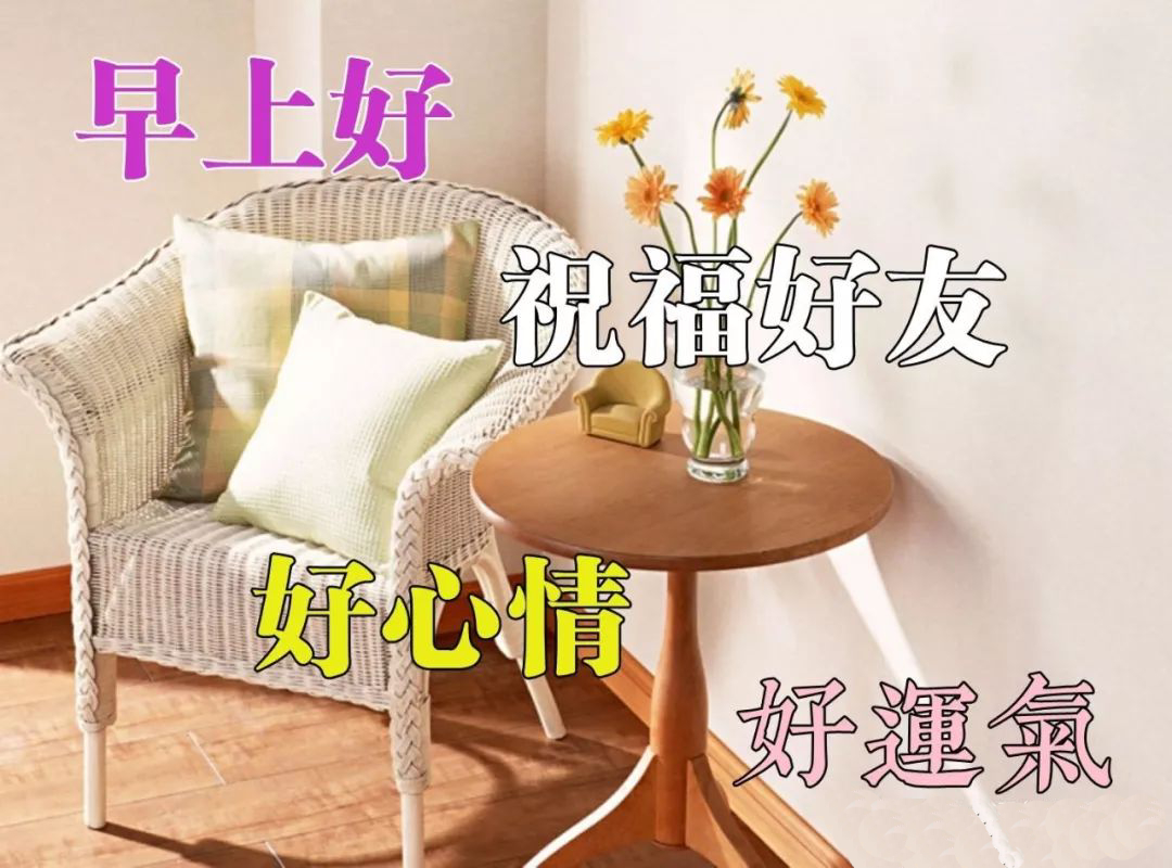 暖人心的早上好问候语 最美早上好祝福语图片 把握当下，珍惜拥有图片