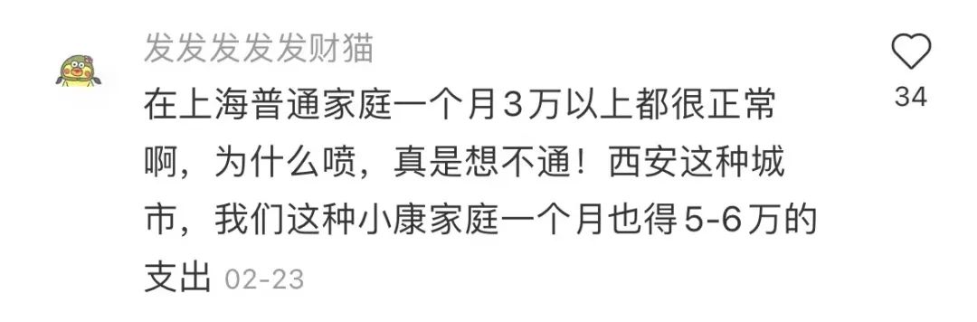 上海一家三口月开销6万引热议：多少钱才能过上体面的中产生活？
