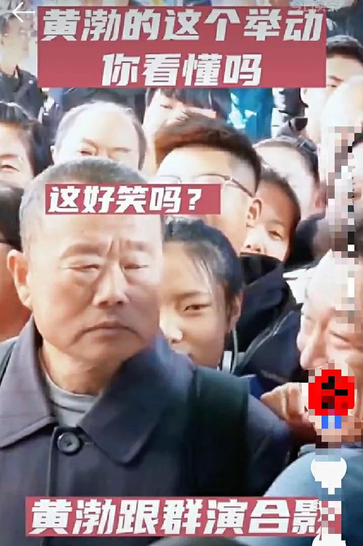 满脸笑容的黄渤同面无表情的装b群演合影