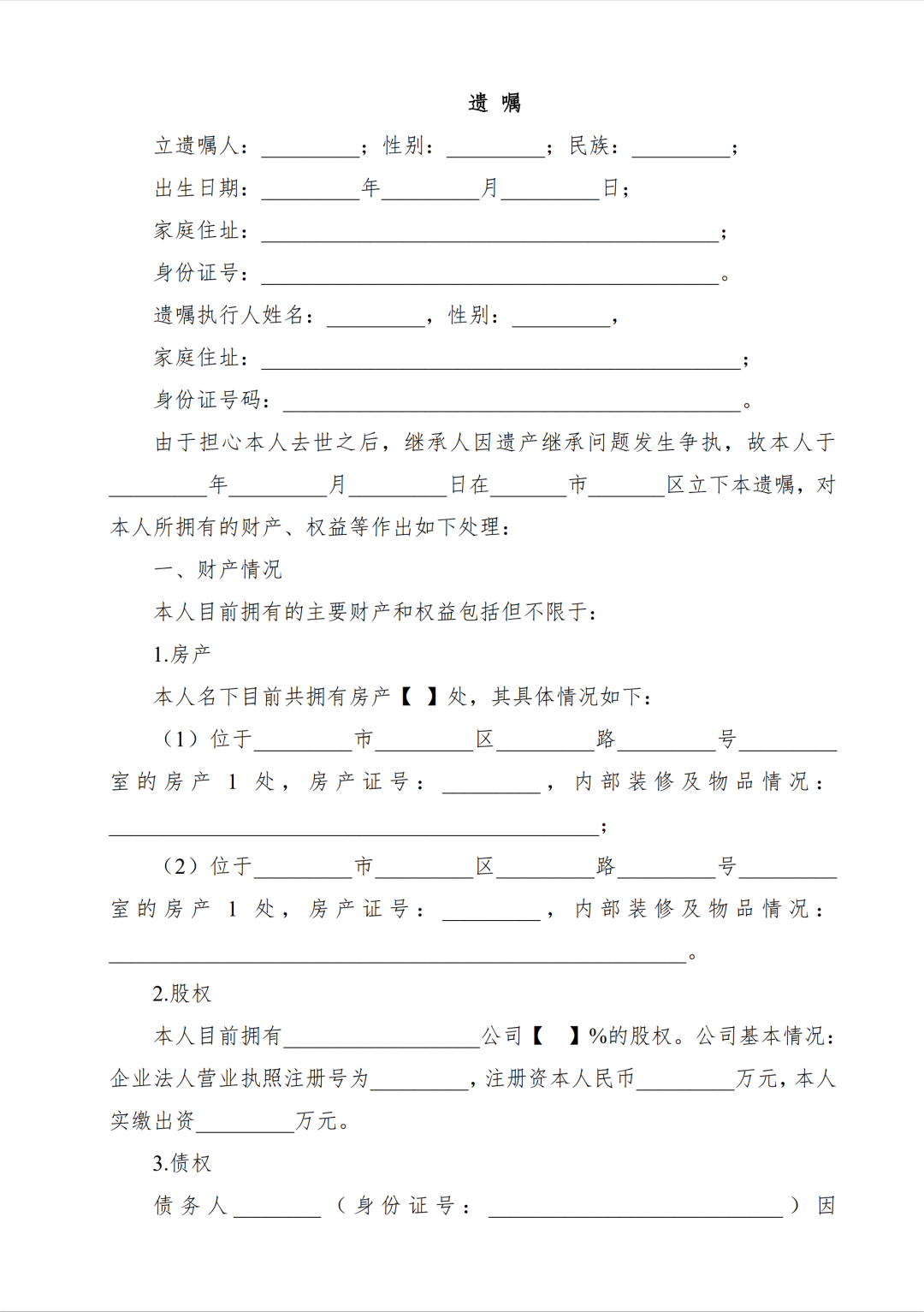 人间最后的告白——自书遗嘱写作规范及法律风险提示