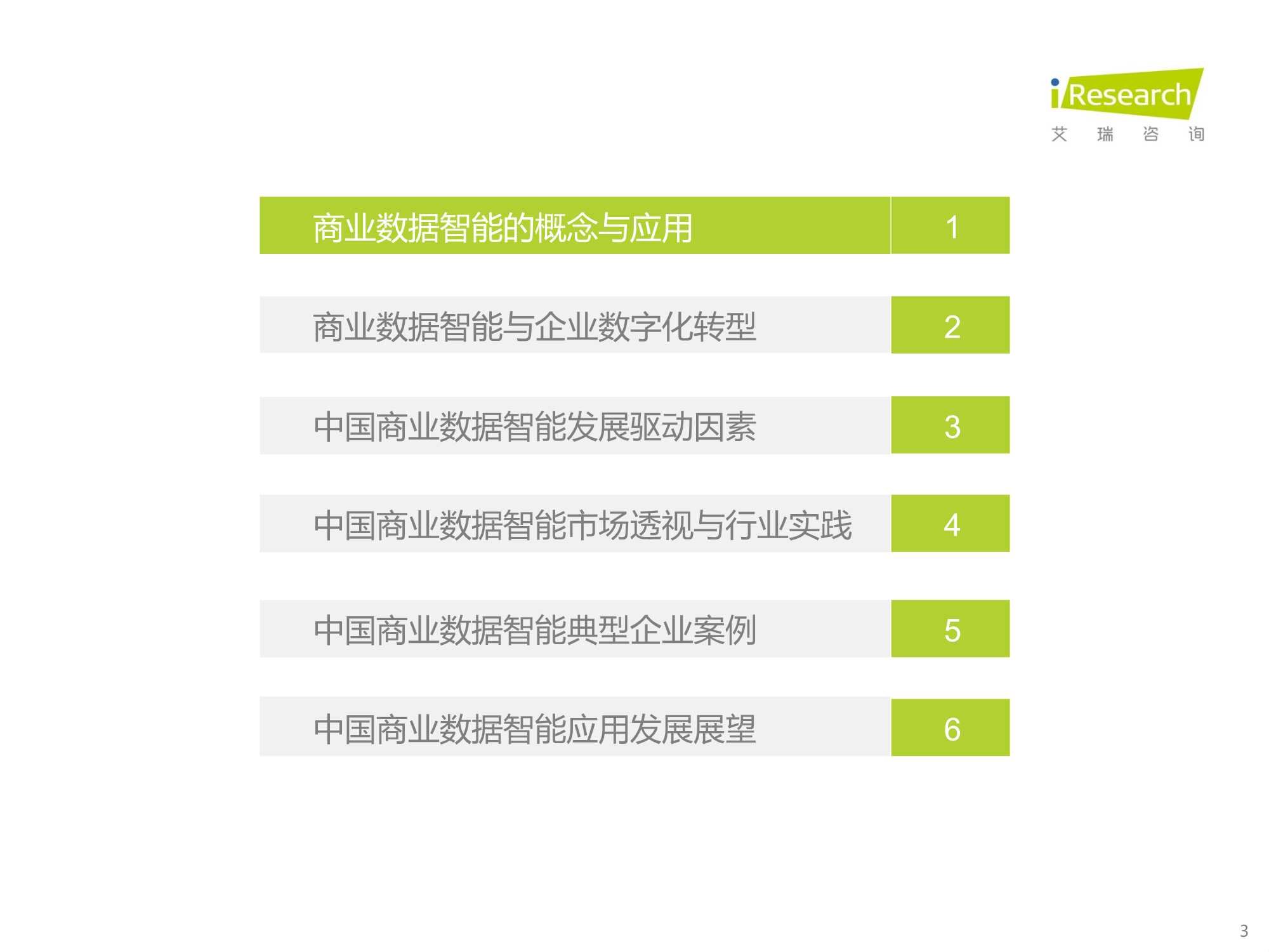 2022中国商业数据智能行业研究报告：数字决策