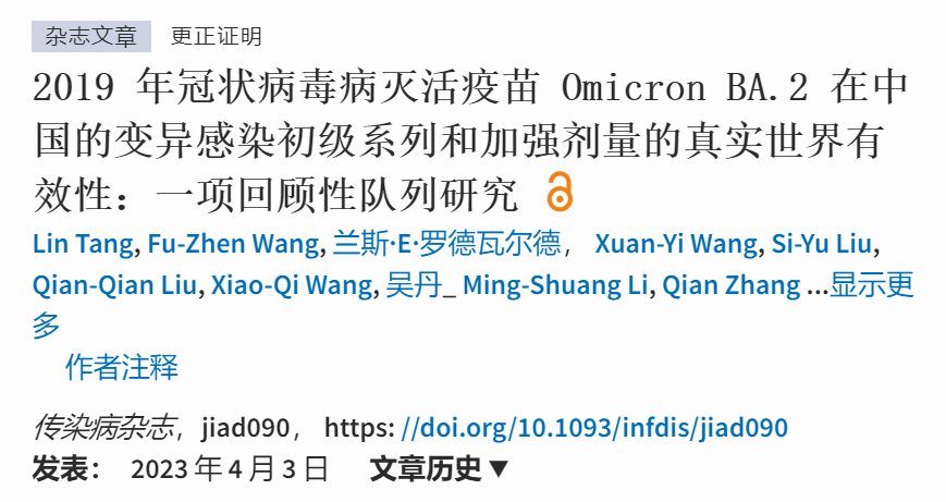 新冠灭活疫苗保护率几何？内地大数据说话