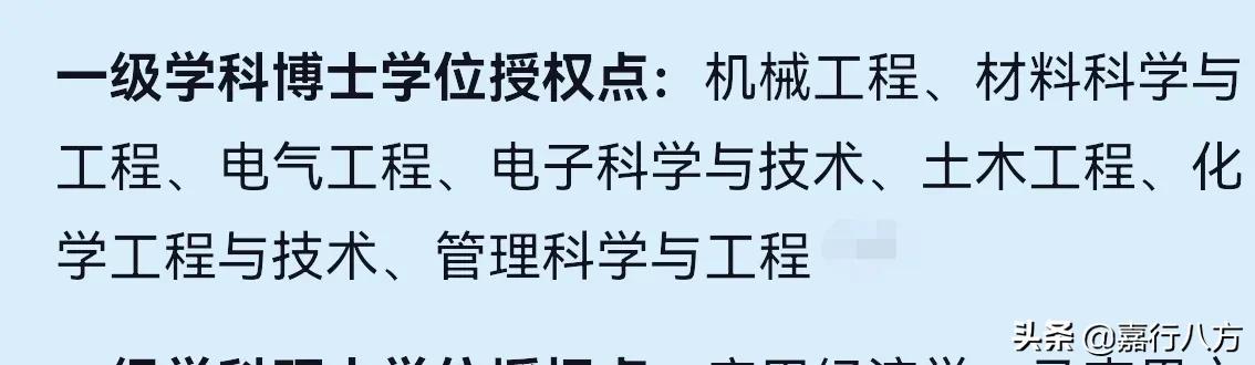 中国的双一流“工业大学”，谁更强？