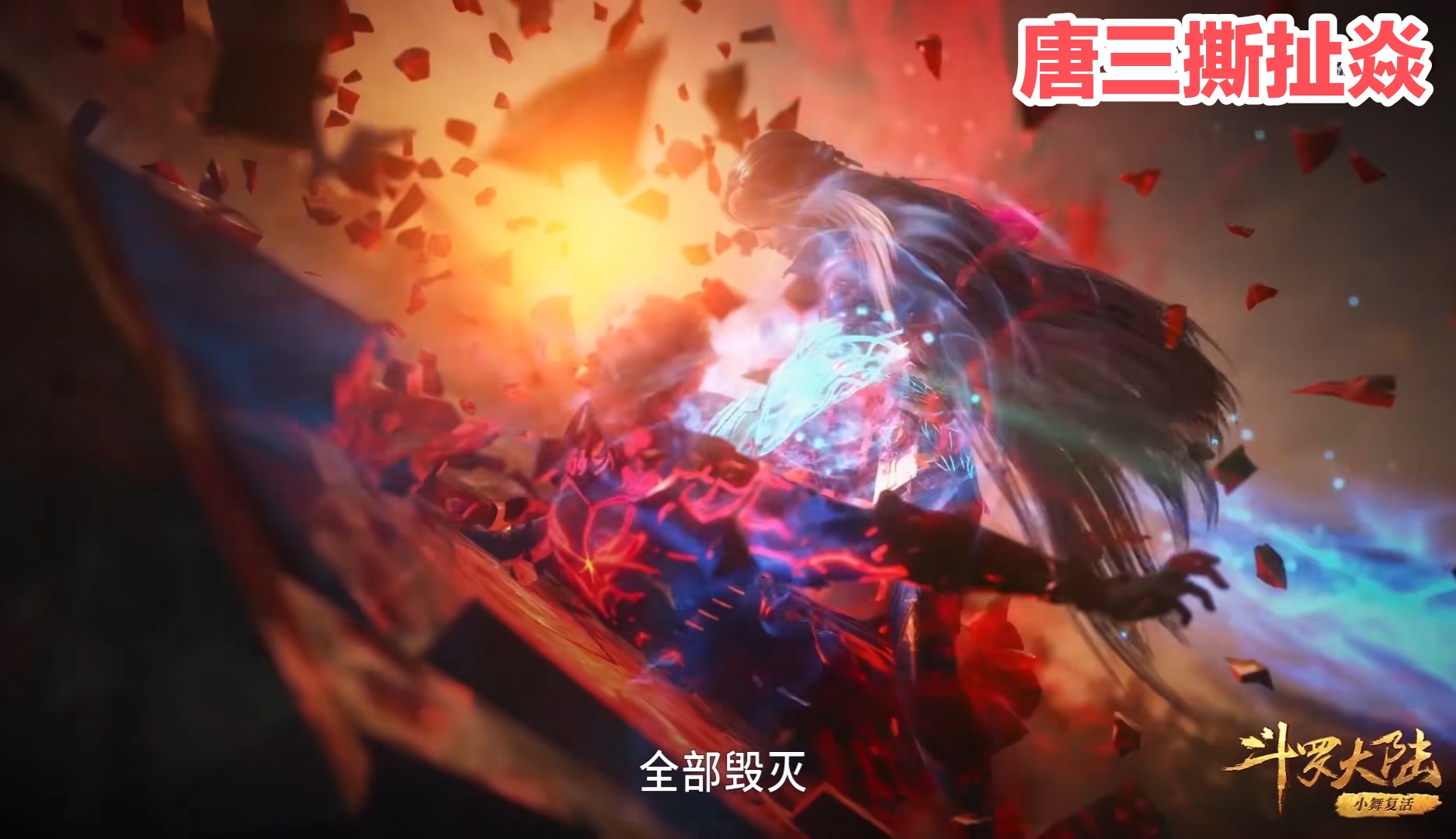 唐三捏头,手撕画面被指血腥,会教坏小孩子,家长又要举报?