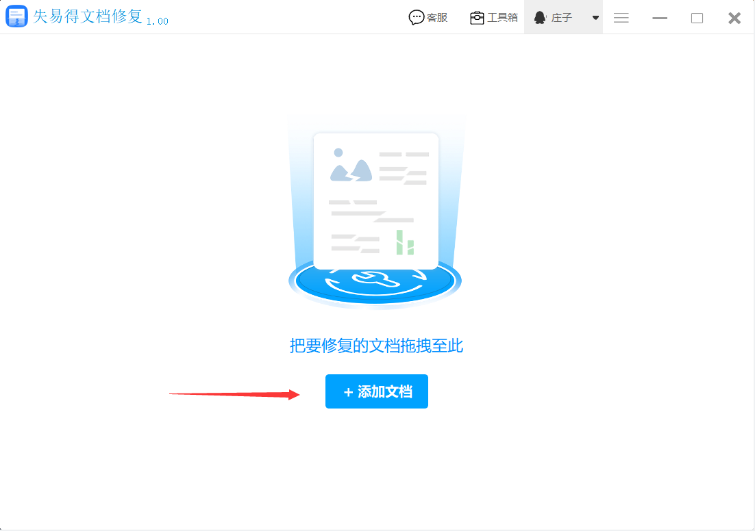 WPS文档打开错误(文档报错要如何解决？这样就可以解决)