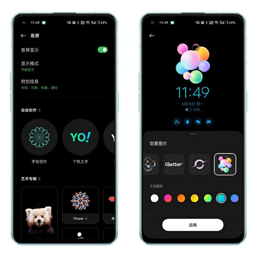 一篇文章帶你玩轉ColorOS 12個性化定制