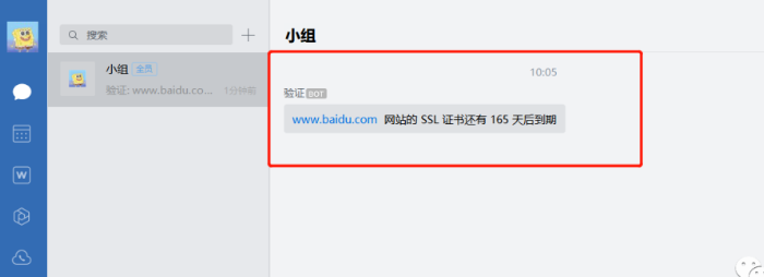 监控：实现 SSL 证书到期，微信通知