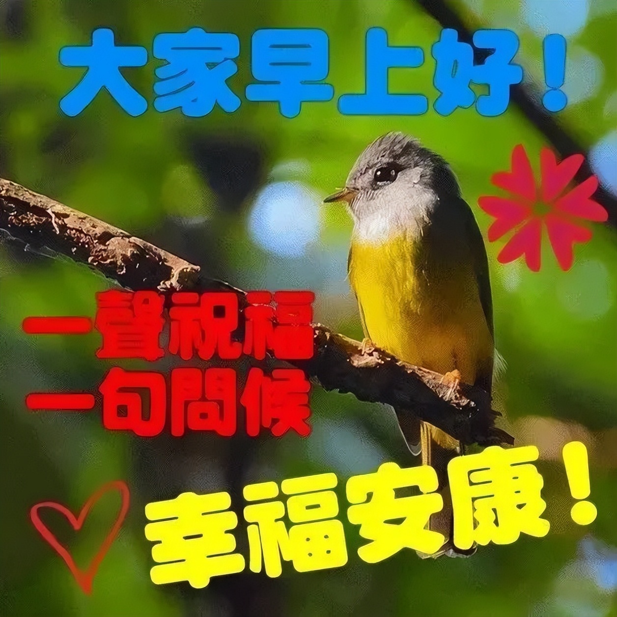 新的一天问候大家早上好动态表情包 愿你开心笑，添福添寿添逍遥图片