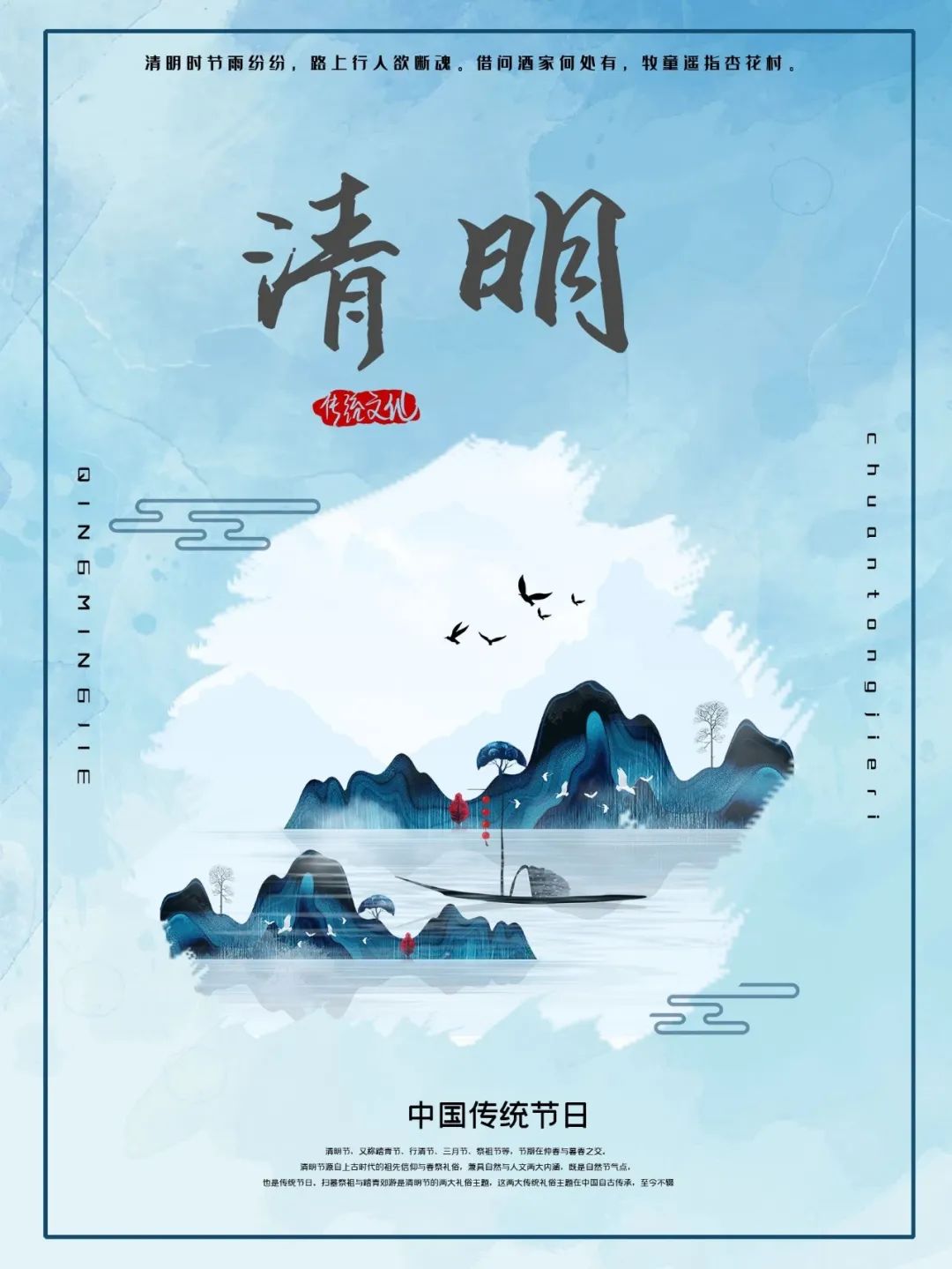 清明朋友圈早上好吉祥问候 文明祭祀、平安清明 缅怀先祖、祭祀扫墓图片