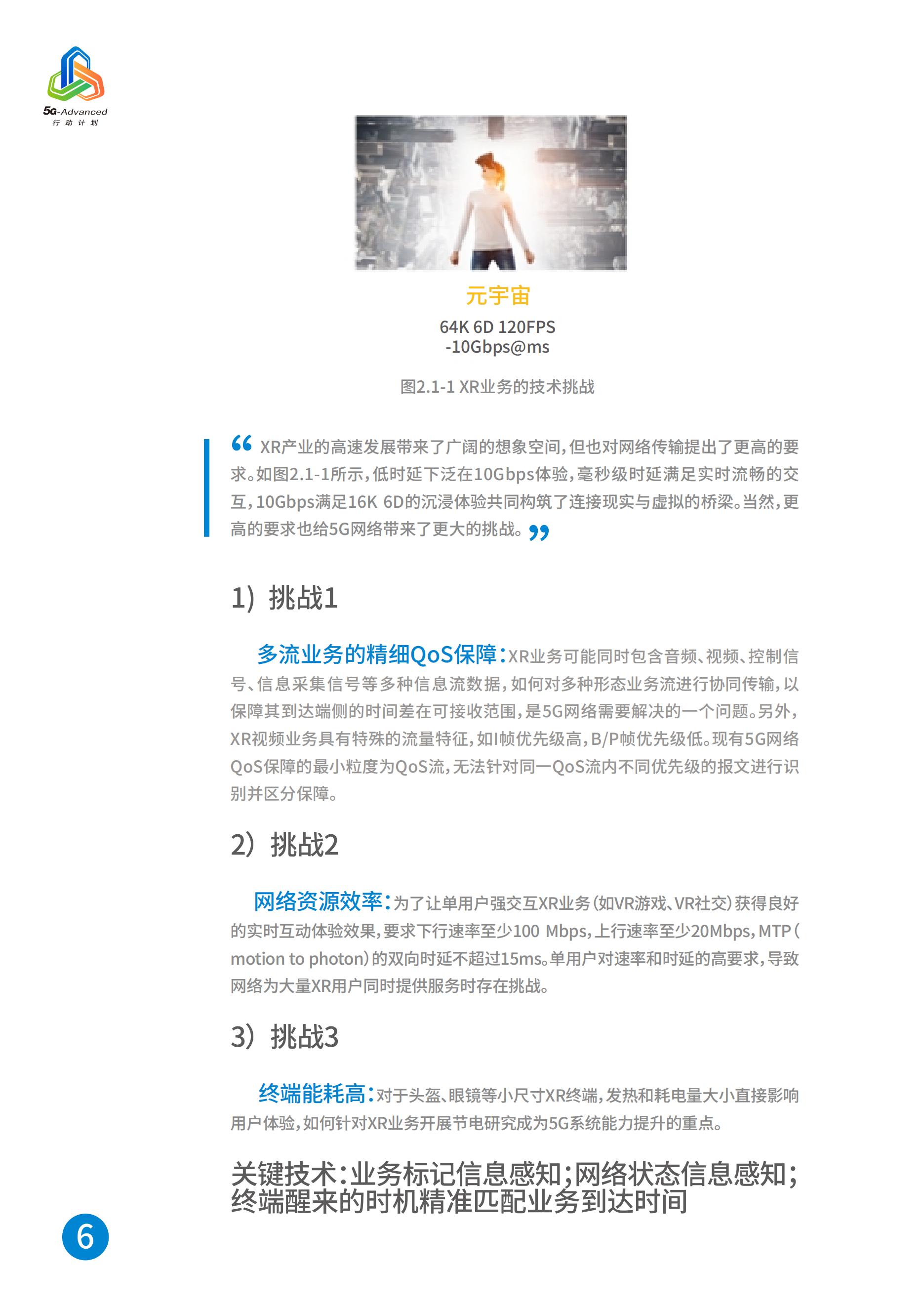 中国移动5G-Advanced新能力与产业发展白皮书，完整版49页