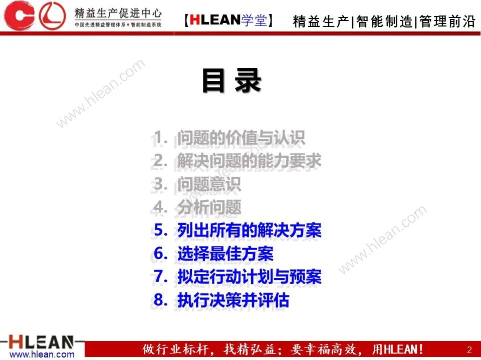 「精益学堂」如何高效的解决“问题”（下篇）