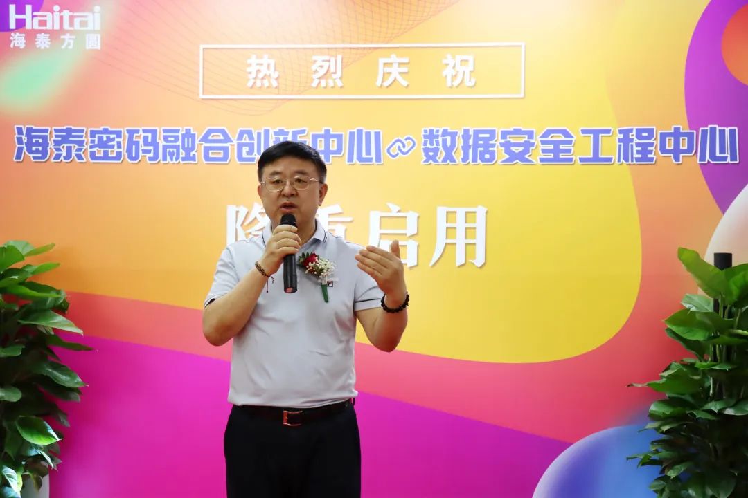 热烈庆祝“海泰密码技术融合创新中心&数据智能安全工程中心”