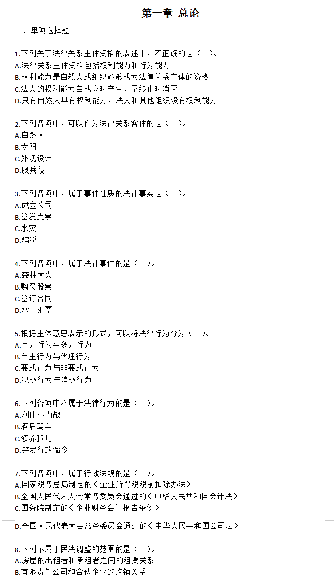 熬了7天！终于把2022年初级会计整理了1200道题，零基础成功逆袭