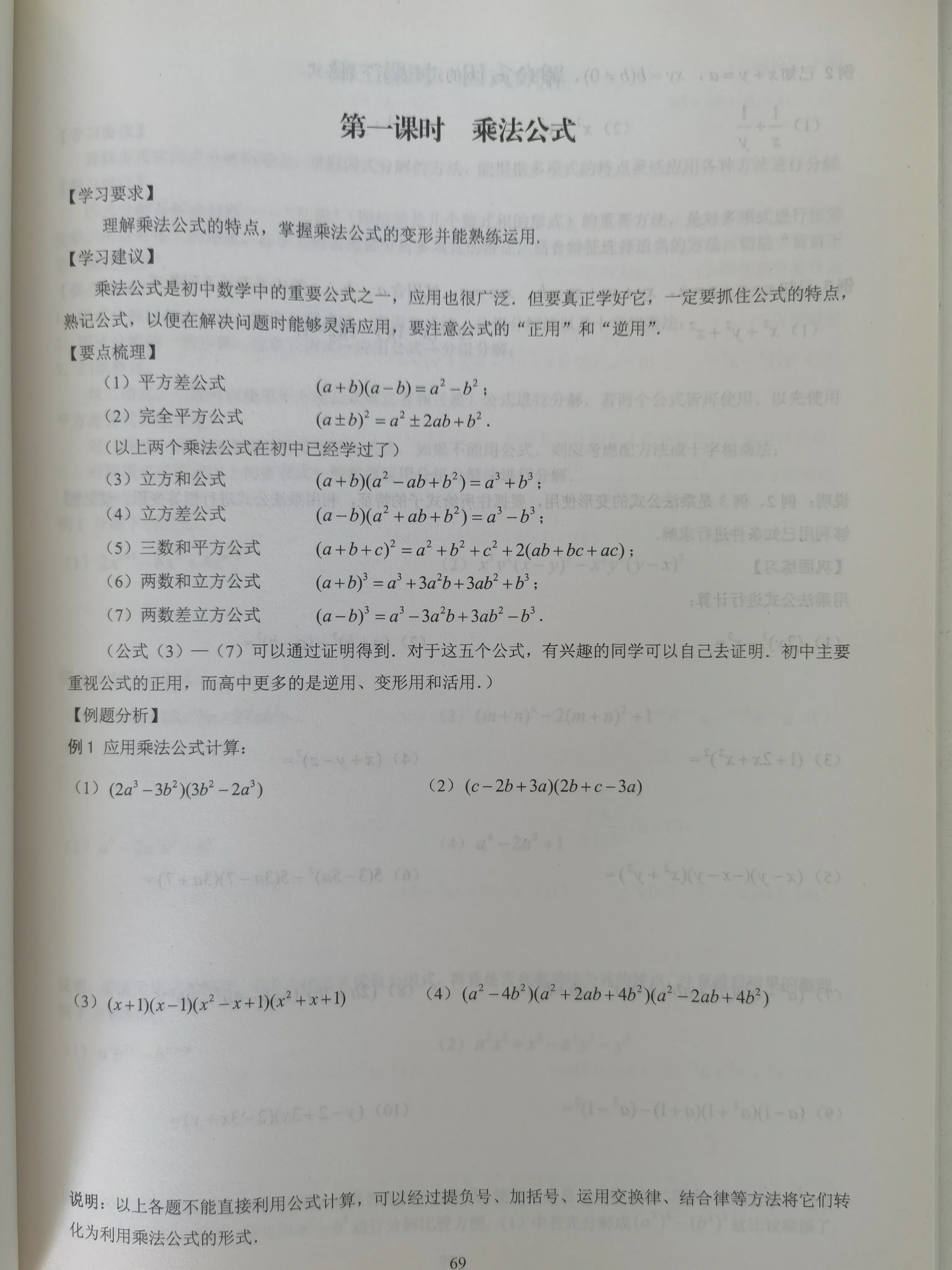 初高中衔接第3课，点赞收藏！