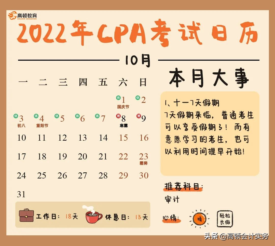 每月“CPA大事件”，2022年CPA考试全年时间表出炉啦，赶紧收藏吧