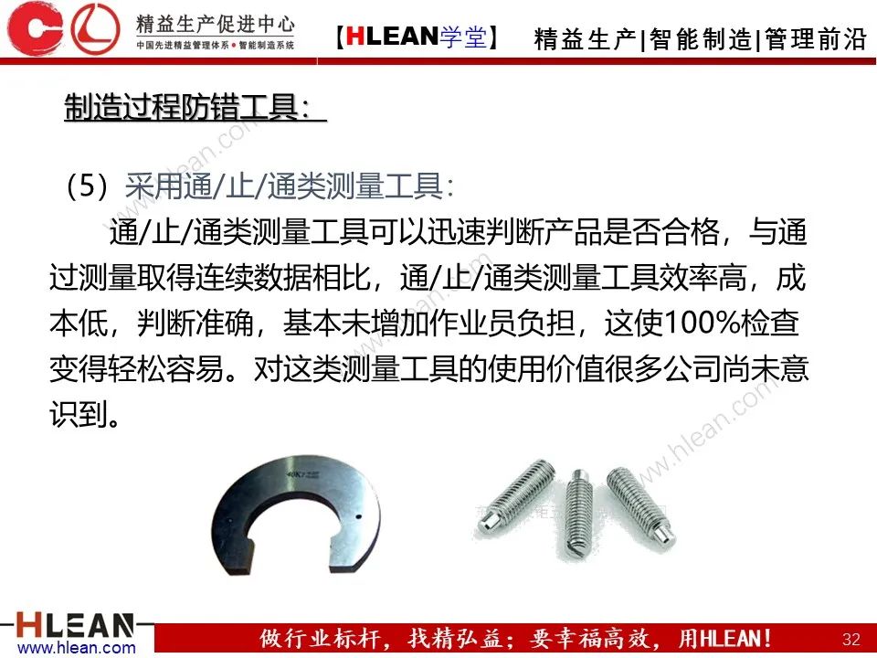 「精益学堂」IE七大手法之防错法（下篇）